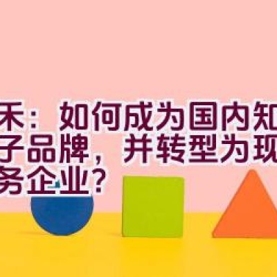 天禾：如何成为国内知名的种子品牌，并转型为现代农业服务企业？