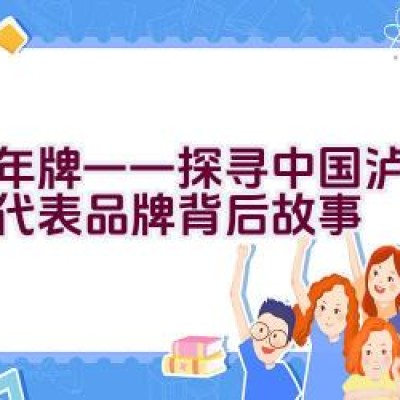 千年牌——探寻中国泸州酒的代表品牌背后故事