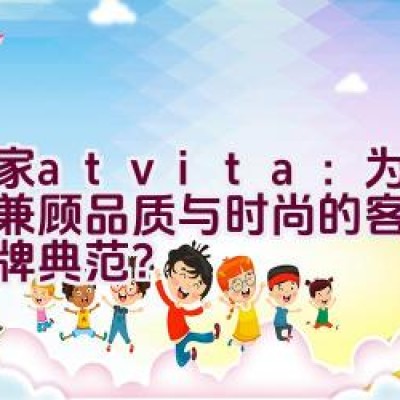 沃家atvita：为何它是兼顾品质与时尚的客厅家具品牌典范？